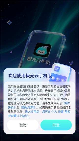 极光云手机软件下载
