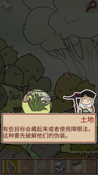 西游寻妖记游戏