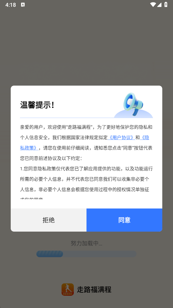走路福满程app