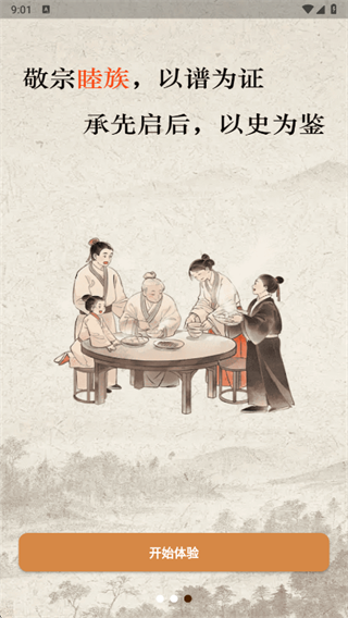 安访拾亲app下载 安访拾亲app下载