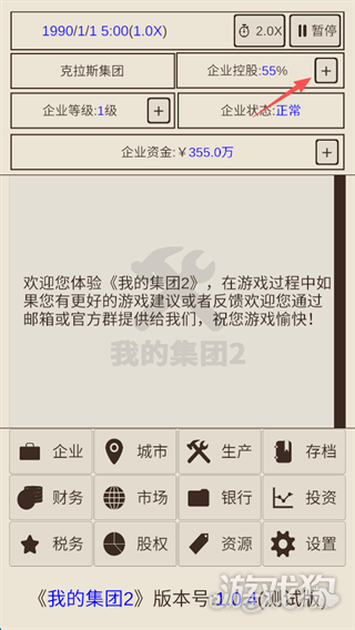 我的集团2游戏玩法-2