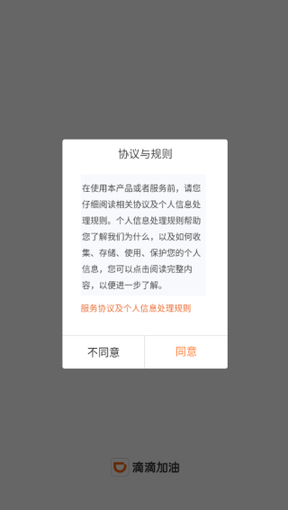 滴滴加油app最新版下载
