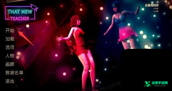 那位新老师安卓版