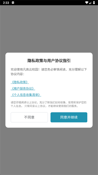 凡高云校园app下载