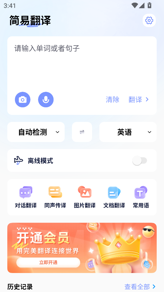 简易翻译APP 简易翻译APP