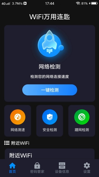 WiFi万用连匙最新版下载