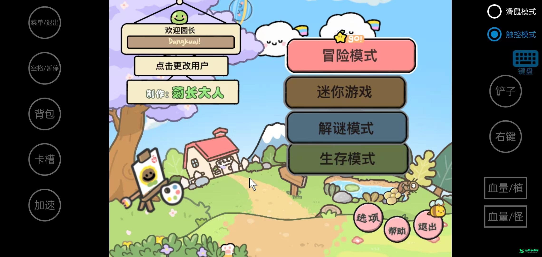 植物大战僵尸幼儿园版官方正版