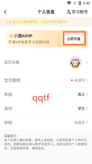 小猿AI原小猿口算app最新版