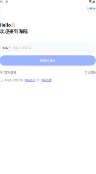 海鸥交友最新版下载 海鸥交友最新版下载