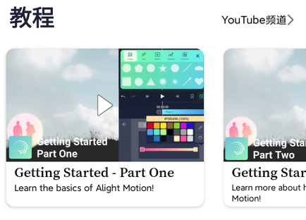 am视频编辑软件安卓版(Alight Motion)