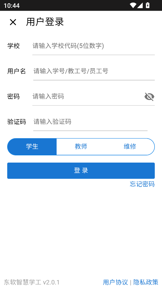 东软智慧学工最新版