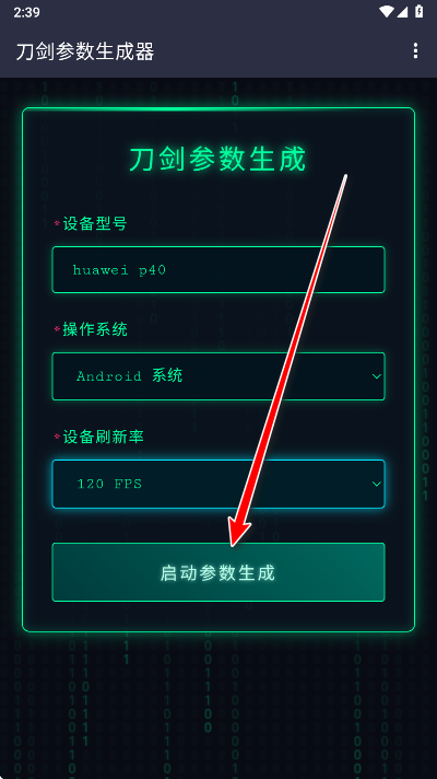 刀剑参数生成器免费版最新版本