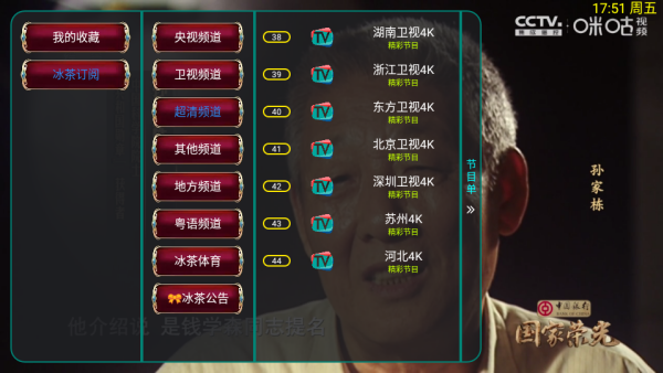 冰茶订阅专用TV下载安装