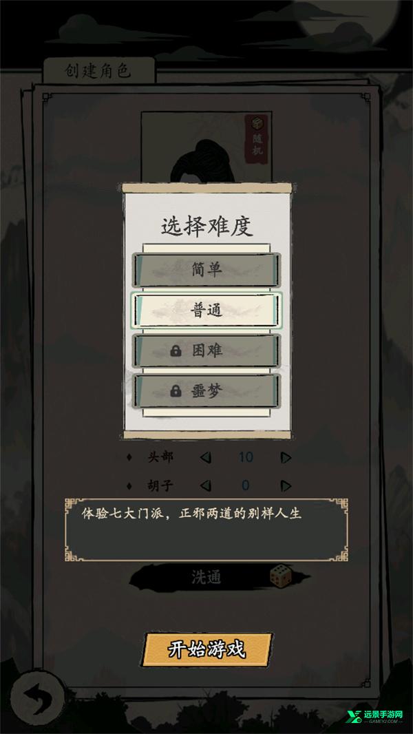 大侠式人生重制版