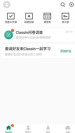 ClassIn最新版