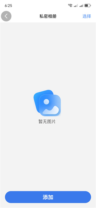 手机相册安全备份