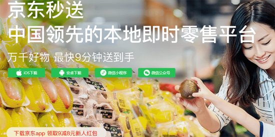 京东秒送骑士app最新版本