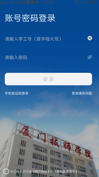 i厦技app安卓版下载