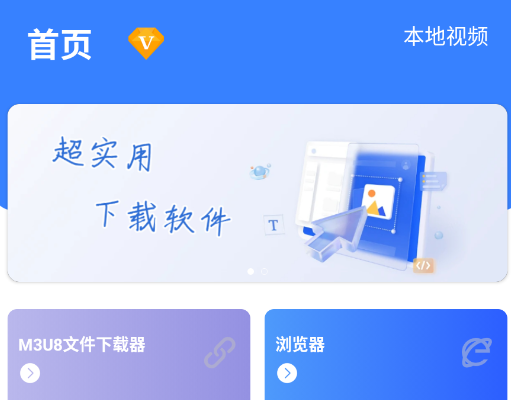 视频链接下载器手机版