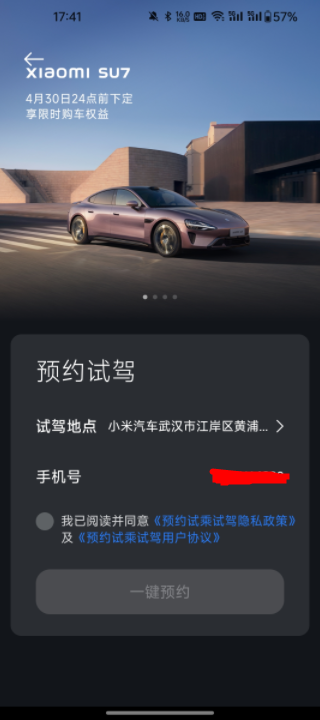 小米汽车官方app