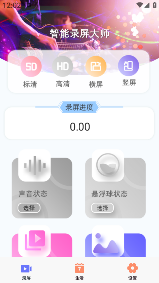 智能录屏大师app下载