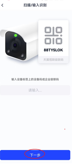 天翼云眼app官方版