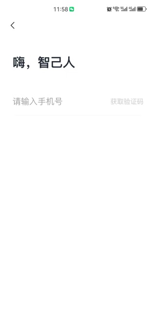 IM智己app最新版
