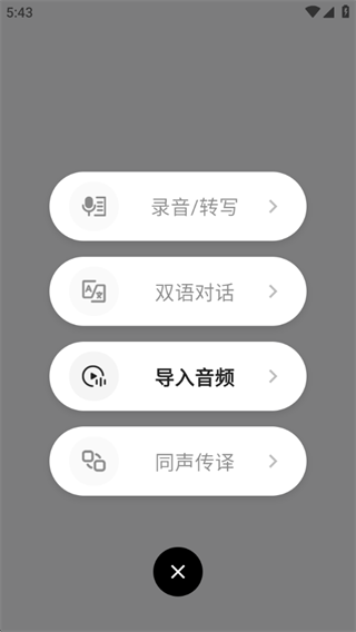 SoniNote会议记录app下载