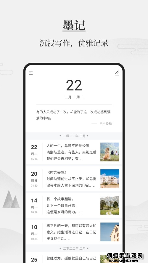 墨记日记app
