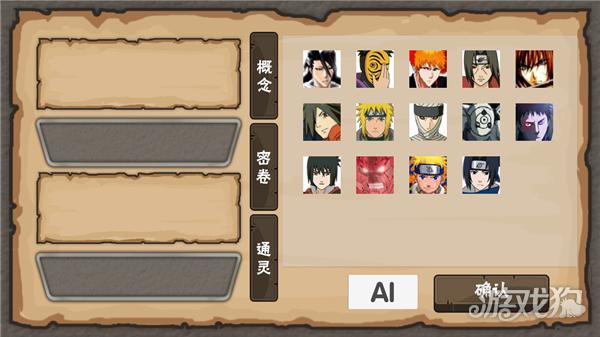 概念纷争秽土斑游戏特色2