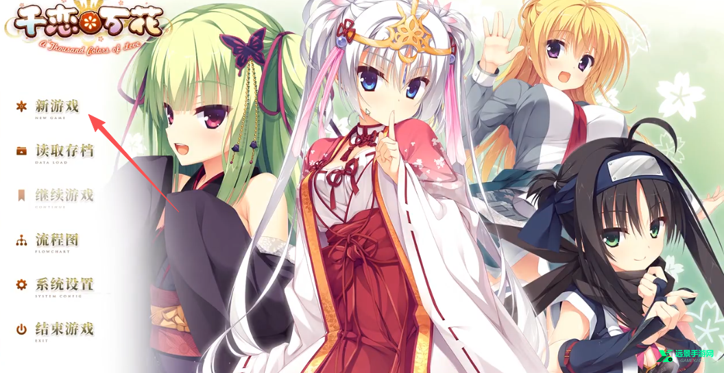 千恋万花直装版