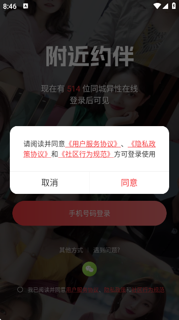 附近约伴交友软件