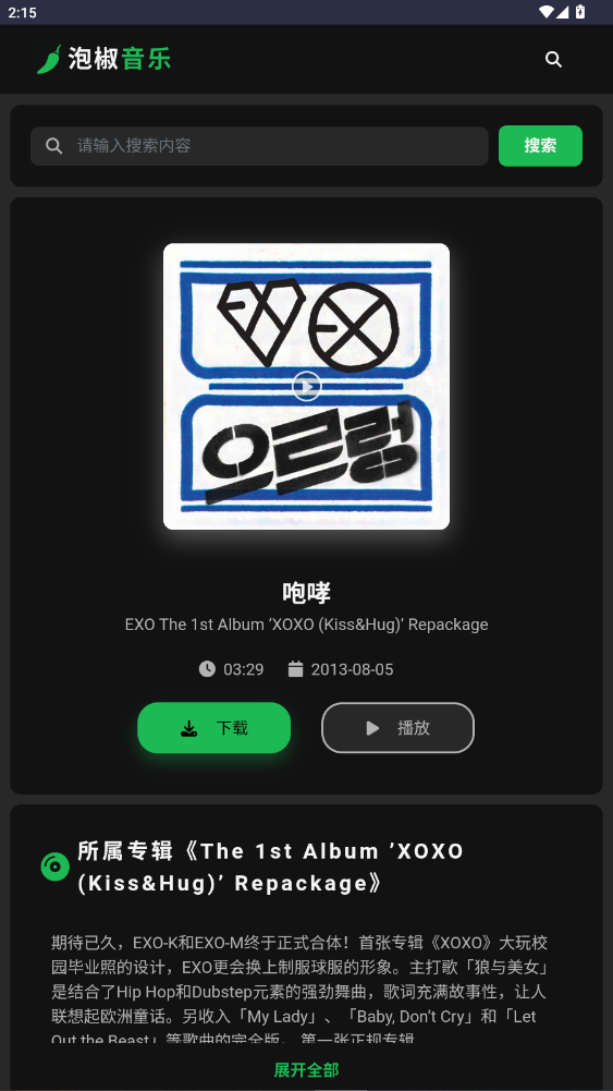 泡椒音乐app官方下载安装