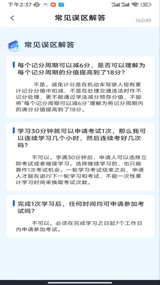 驾证题库app下载