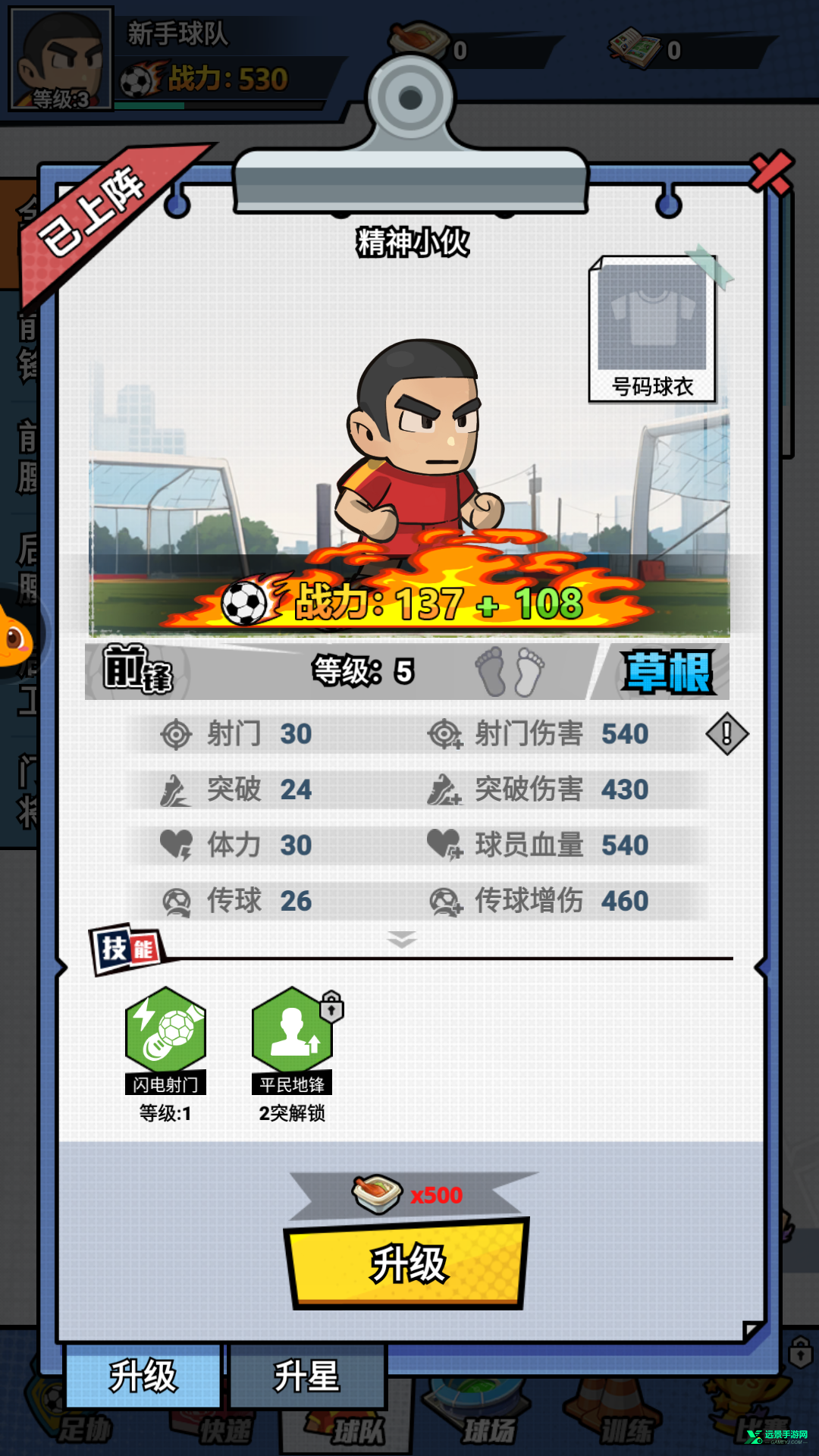 足球大人物官方版