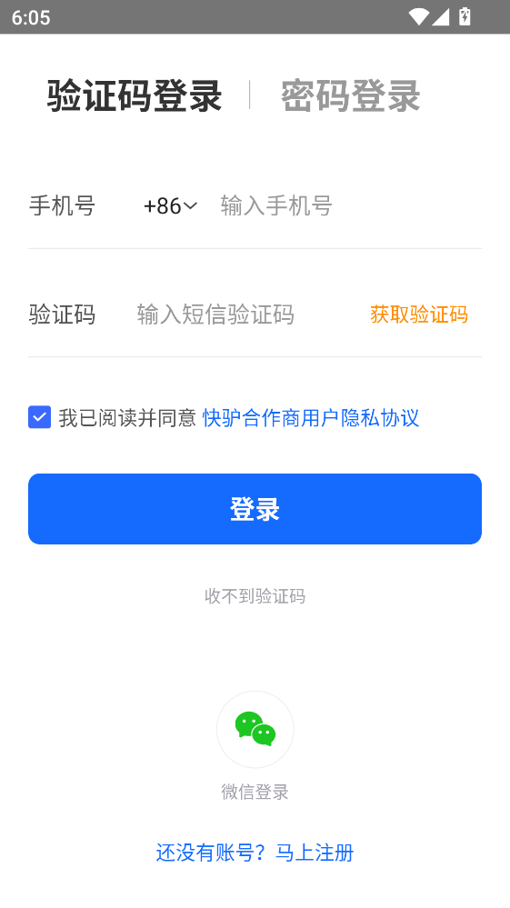 快驴合作商官方版