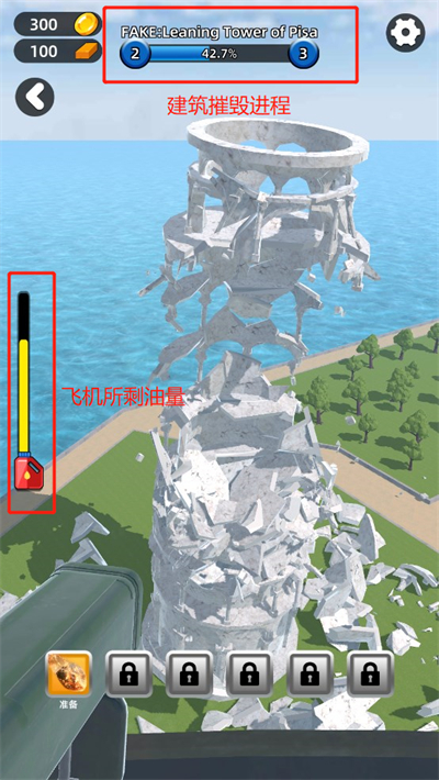 城市拆除3D游戏