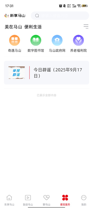 新享马山app官方版 新享马山app官方版