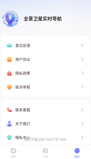 全景卫星实时导航app手机版