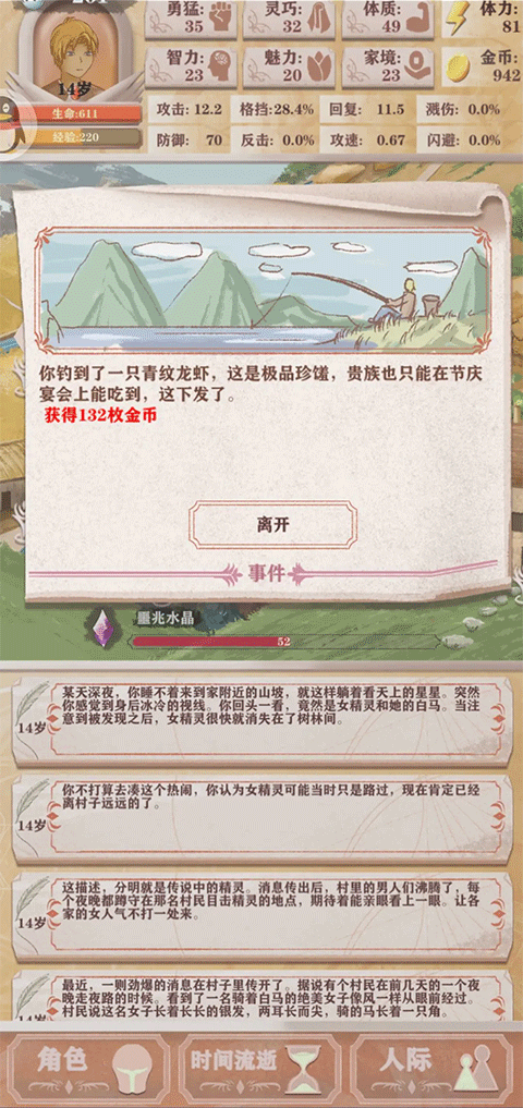 异世轮回录官方版