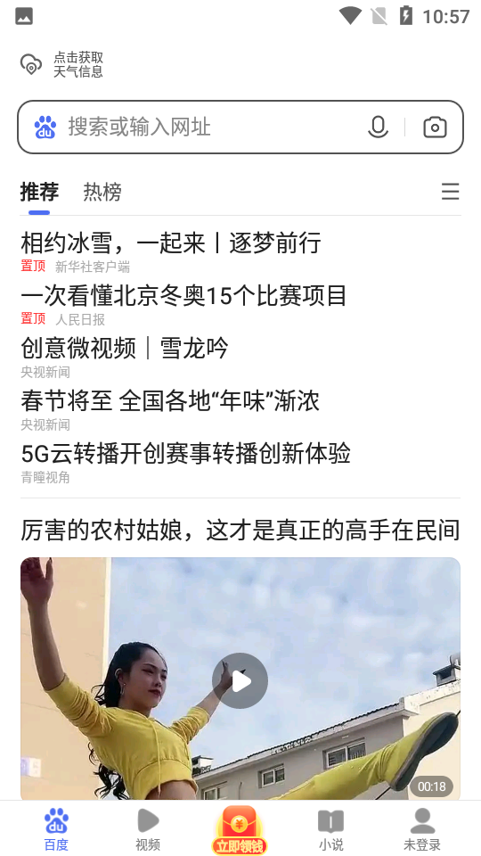 百度极速版免费下载