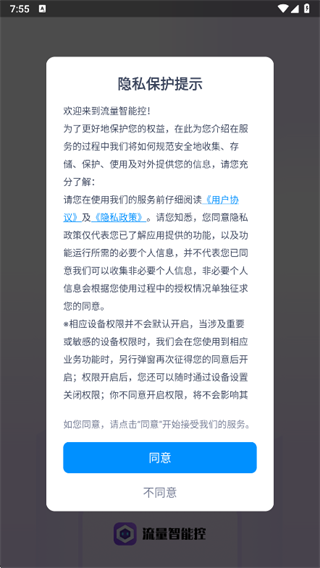 流量智能控app下载