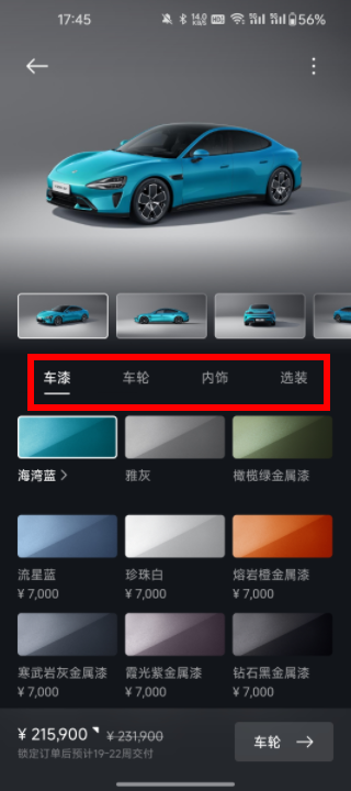 小米汽车官方app