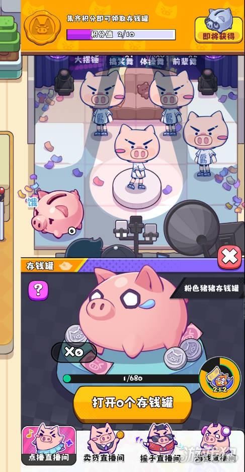 我的主播公司游戏攻略5