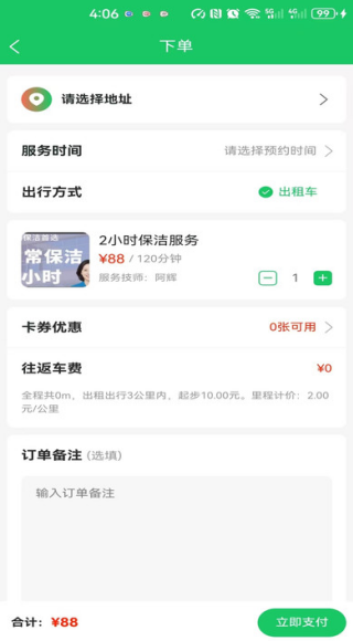 优巴兔到家app下载