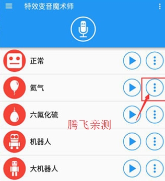 特效变音魔术师安卓版