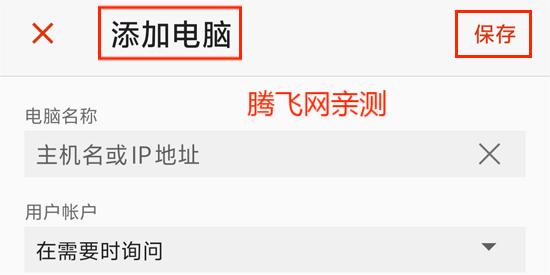 微软远程桌面安卓版(Microsoft远程桌面)
