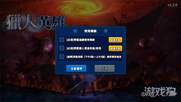 猎人英雄游戏玩法-4