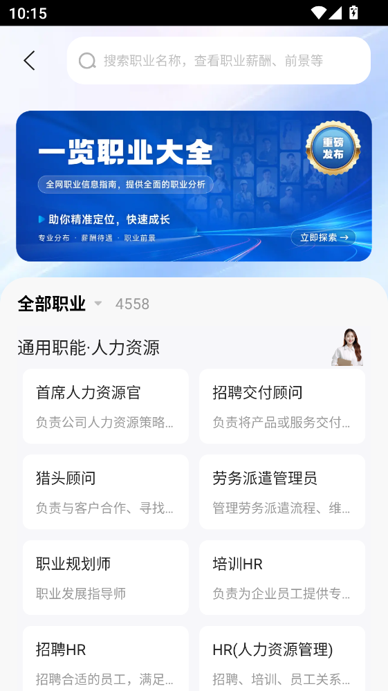 一览职业官方版 一览职业官方版