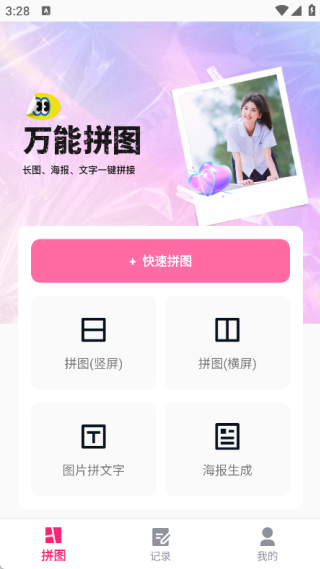 长图速拼接app最新版下载
